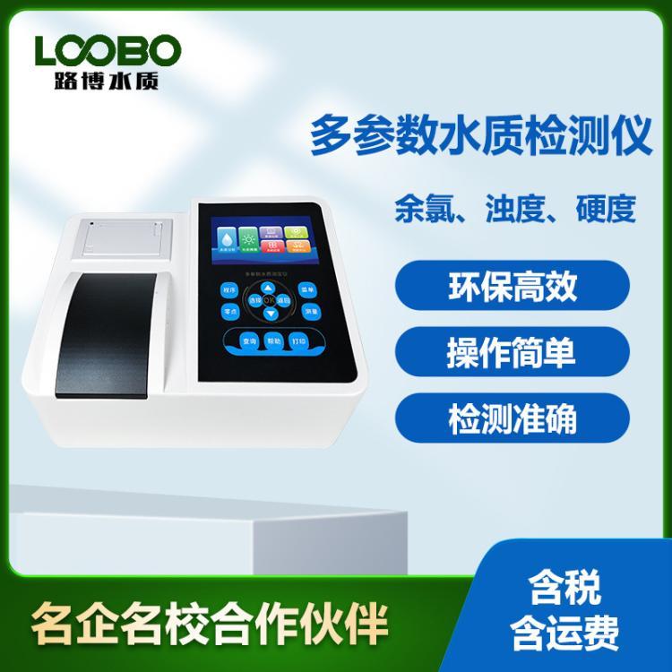 便携式余氯浊度硬度检测仪高精度河流污染分析仪水中多参数测定仪