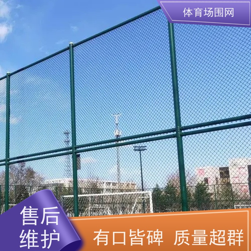 框架体育场围网 豪萨 篮球场护栏网 河道两旁防护网