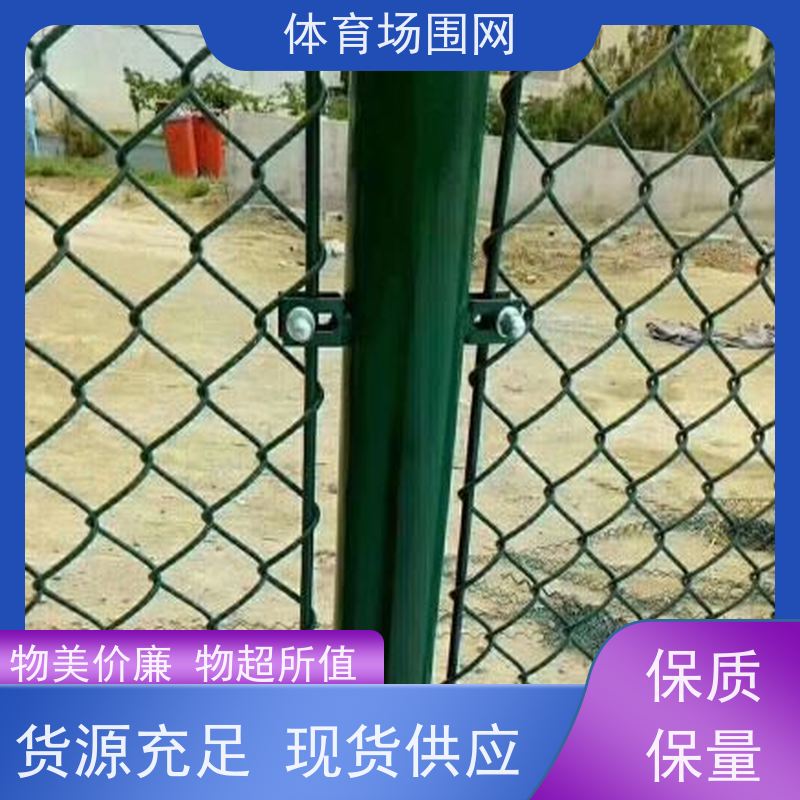 球场勾花网体育场篮球场护栏足球网球铁丝网户外防护网