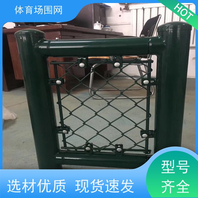 篮球场勾花护栏网 小区隔离栅 室内儿童乐园隔离网