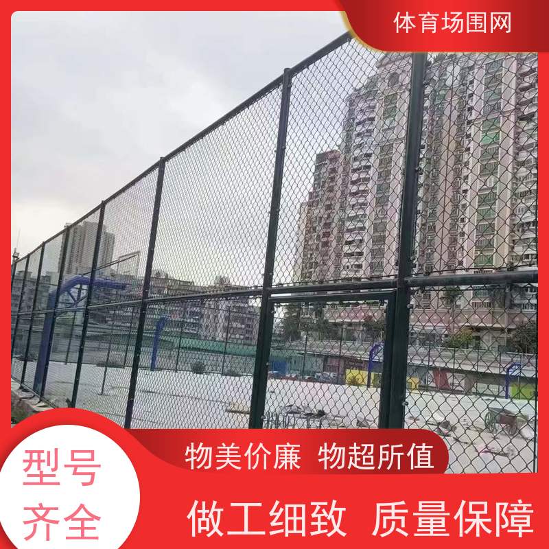 4米高学校运动足球场护栏 网球篮球场围网 体育场护栏网 支持定制