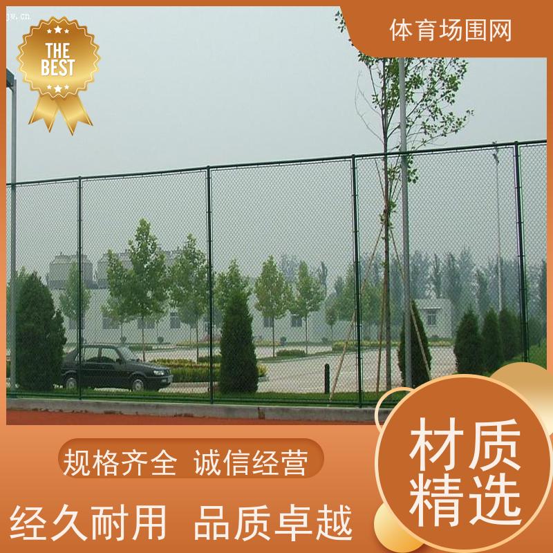 体育场围网 学校操场 篮球场 框架组装式 浸塑菱形 铁丝网