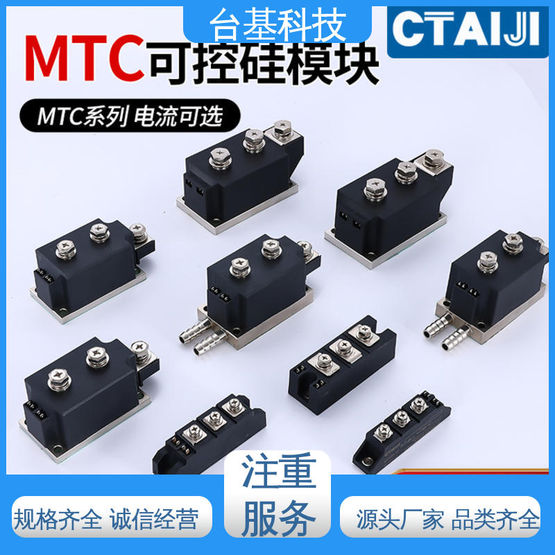 双向可控硅开关模块 MTC200A 规格齐全 发货迅速 CTAIJI台基