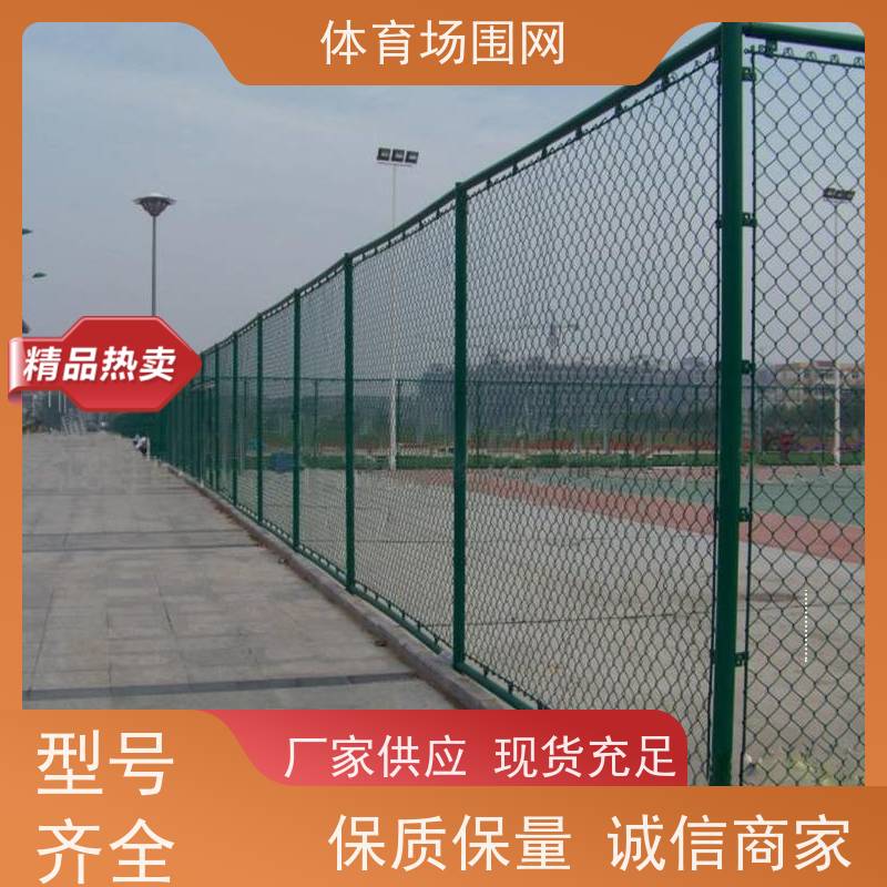 球场围网公园学校足球场围栏网体育场护栏篮球场浸塑护栏网工厂BC