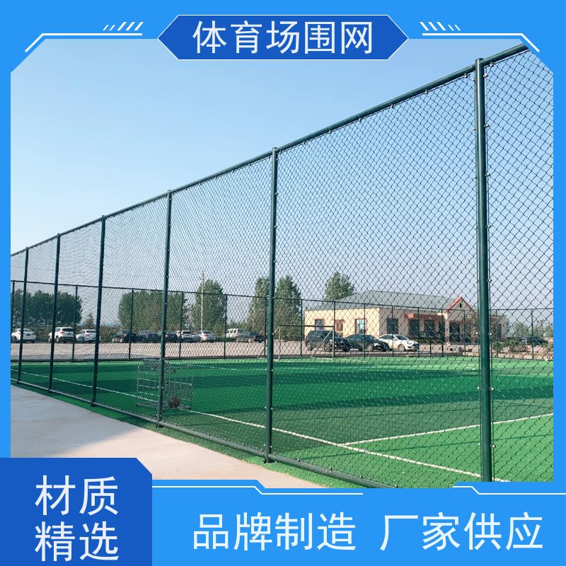 独立球场围网 学校操场勾花网 体育场围栏 坚固耐用