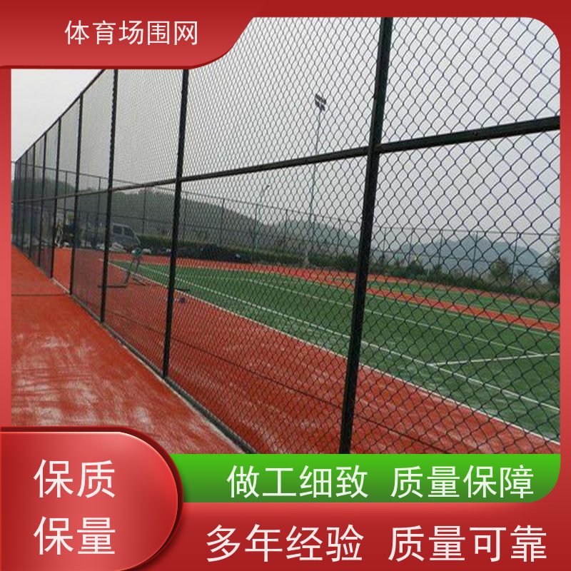 联途运动场操场护栏 足球网球训练场 浸塑镀锌勾花围网