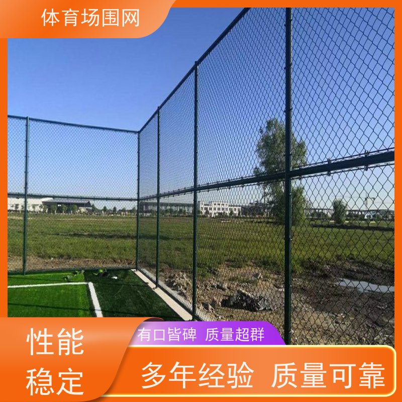 包塑勾花球场围栏 篮球场喷塑铁丝网护栏 资质齐全 应用广泛