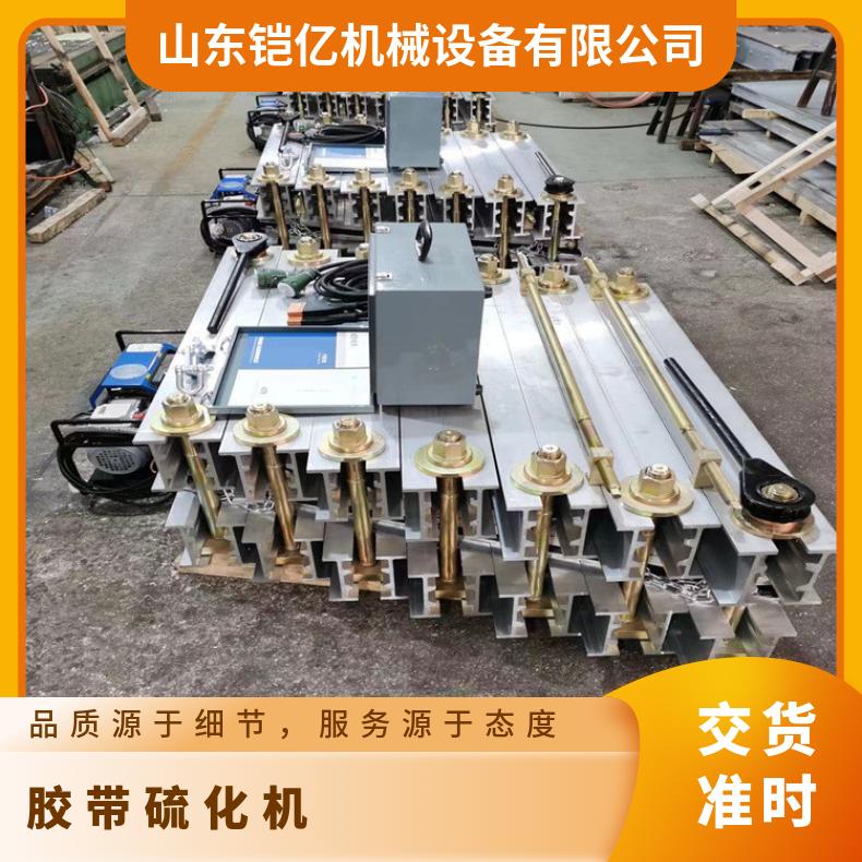 型号DRJL-1200x650 矿用电热式胶带硫化机 控温自如