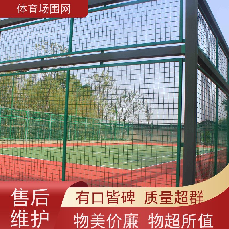 现货球场围网 学校篮球场围栏 体育场勾花围网喷塑运动场地护栏