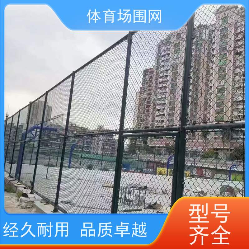 球场围网 室外框架式体育场围栏网 篮足球场安全隔离护栏