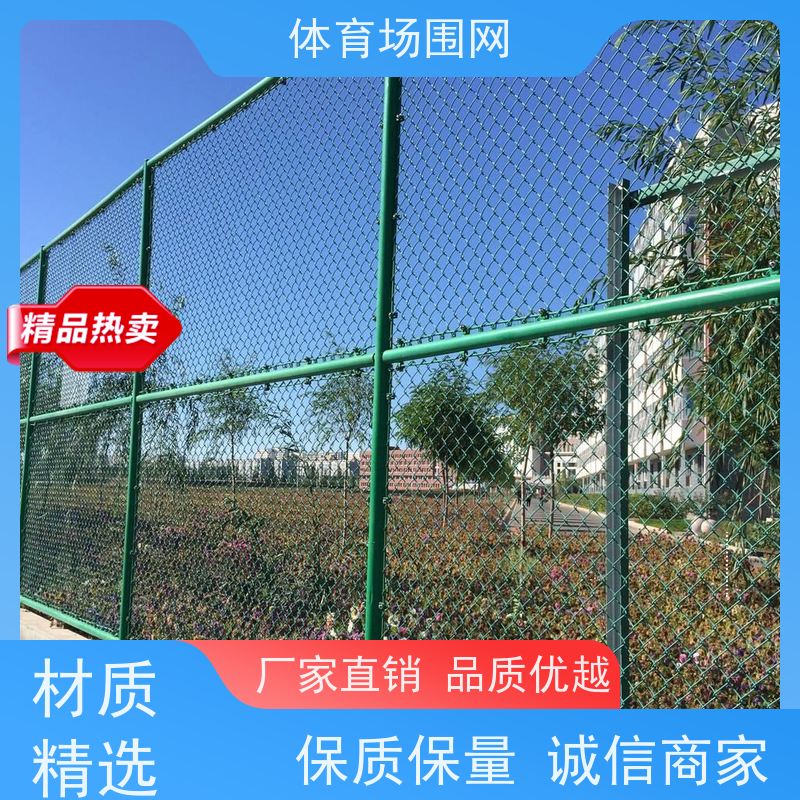 运动场围网 室外网球场围栏 篮球场护栏网可包安装