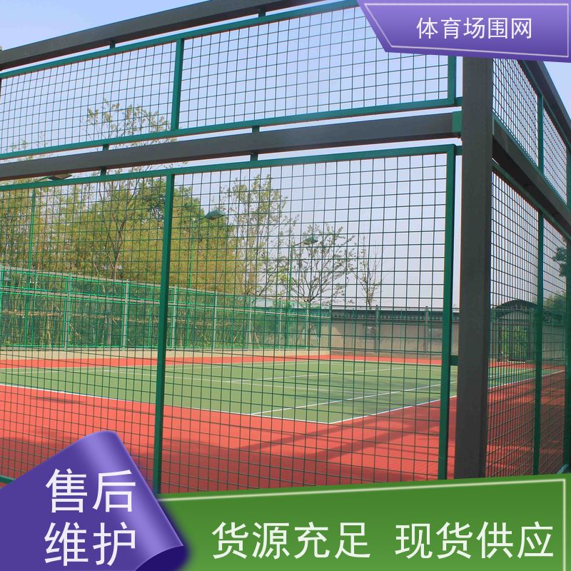 球场围网 学校体育场绿色隔离网 户外笼式围栏网 篮球场菱形护栏
