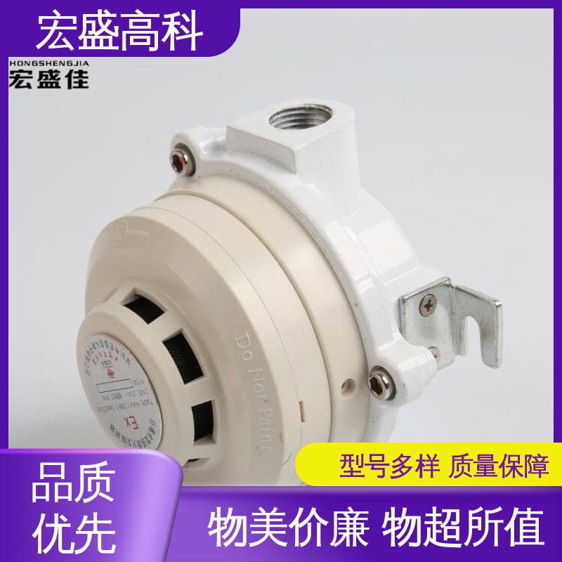 宏盛高科 现货 防爆感烟探测器 开关量型 甄选材料