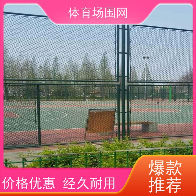 小区学校球场防护网 墨绿色勾花围网 户外足球场篮球场护栏网围栏
