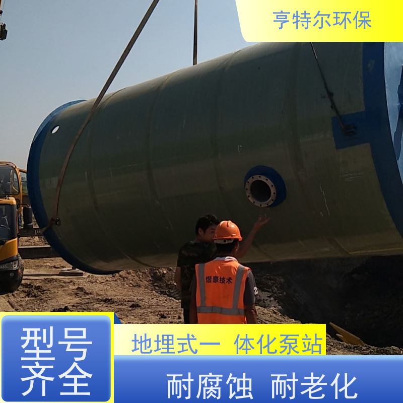 亨特尔环保 1200立方 智能一体化泵站 防腐蚀 不渗漏 货源充足