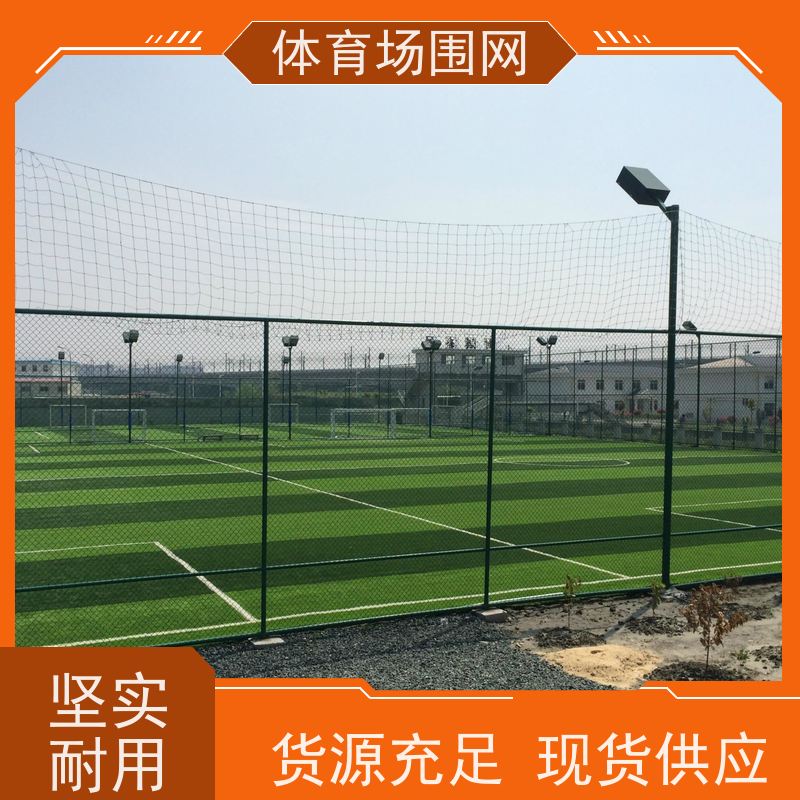 一诺 学校篮球场围网 体育场围墙勾花网护栏 框架球场防护网围栏