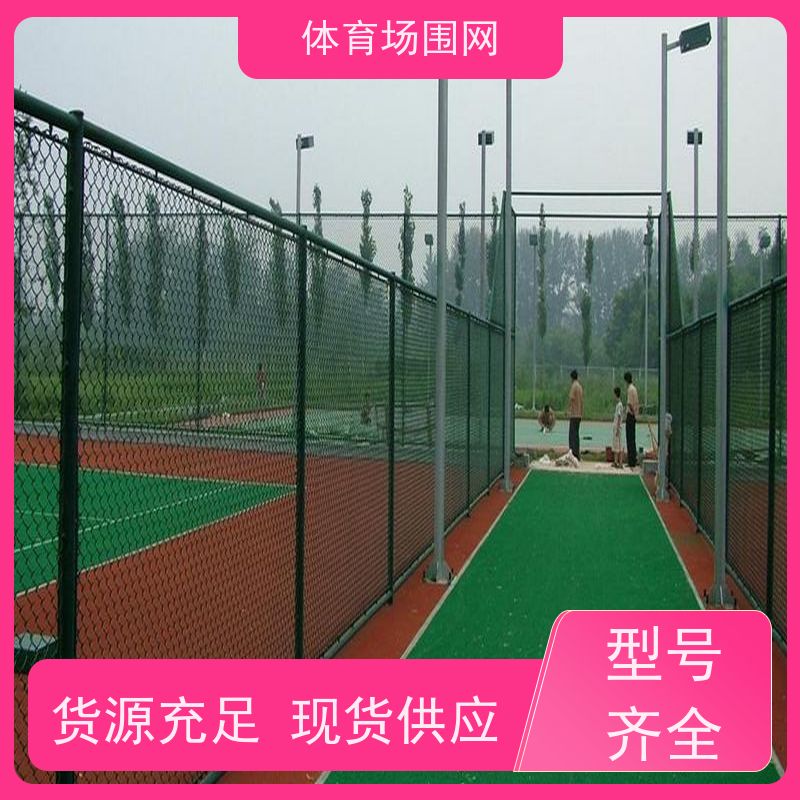 承伟 小区 篮球场护栏 安全环保 锌钢 可定制强度高