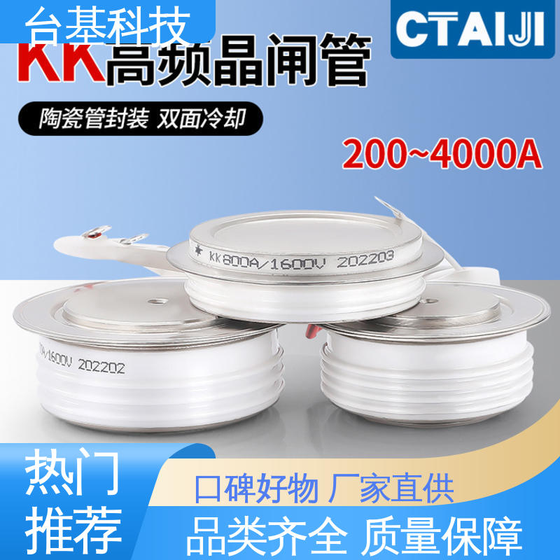 CTAIJI台基 芯片采用玻璃纯化工艺 KK-500A 平板式晶闸管