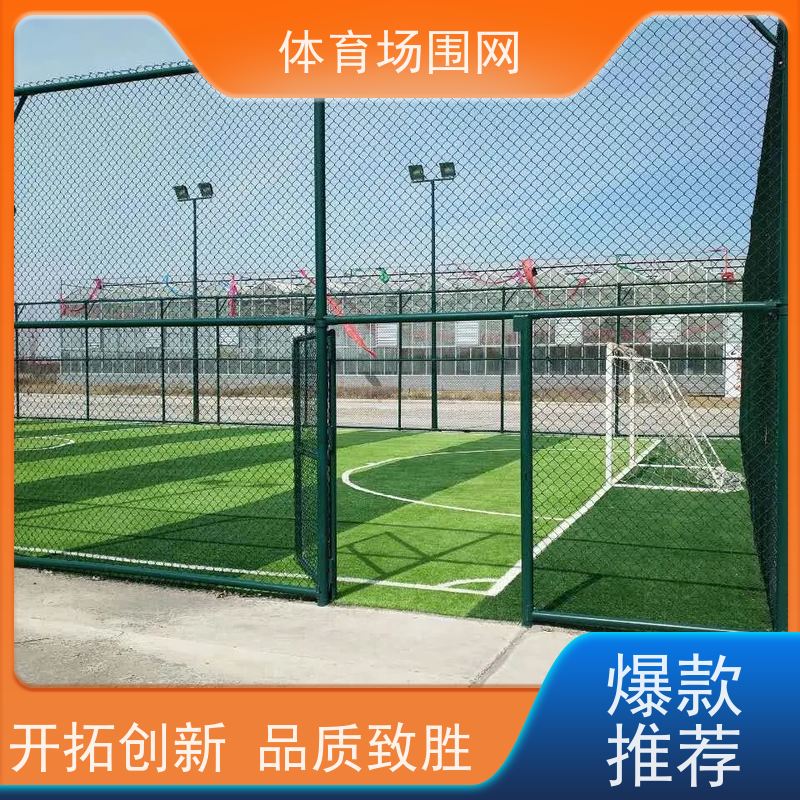 包塑勾花球场围网 室外体育场勾花网 篮球场护栏网