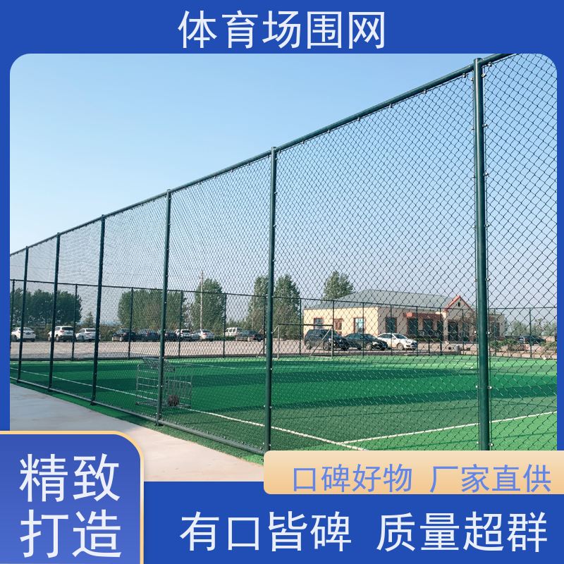 篮球场围网户外体育场围栏网学校操场球场护栏网网球场铁丝网