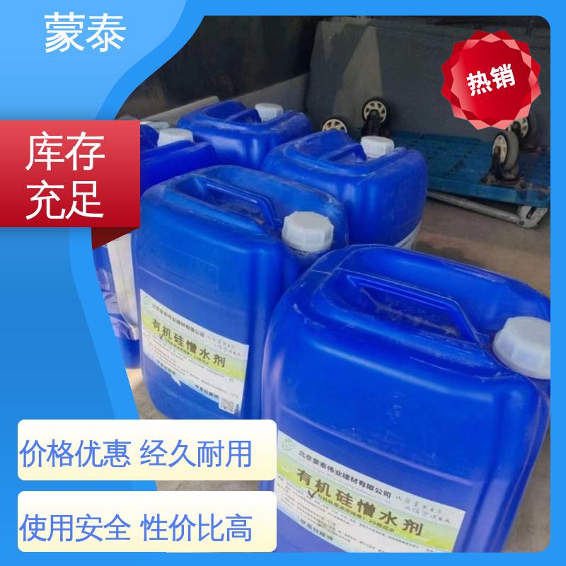  纳米硅防水剂 耐沾污性好 易清洁 全国供应 应用广泛