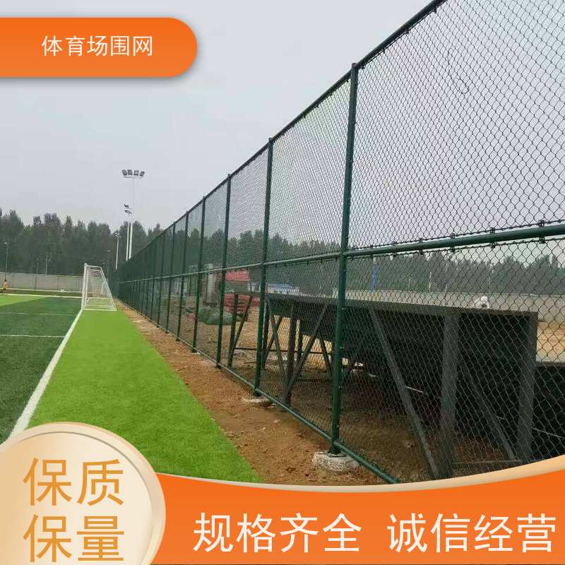 【领冠】 田径场地4米高框架式包塑丝足球场围网安装