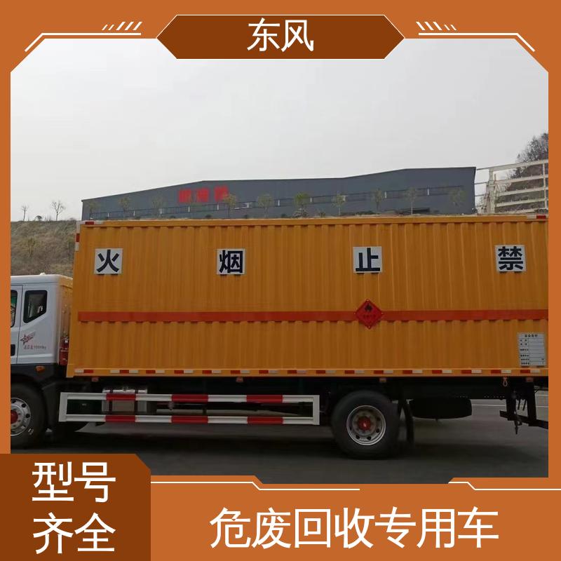 东风 易燃液体厢式运输车 电泳高温烤漆 全国供应