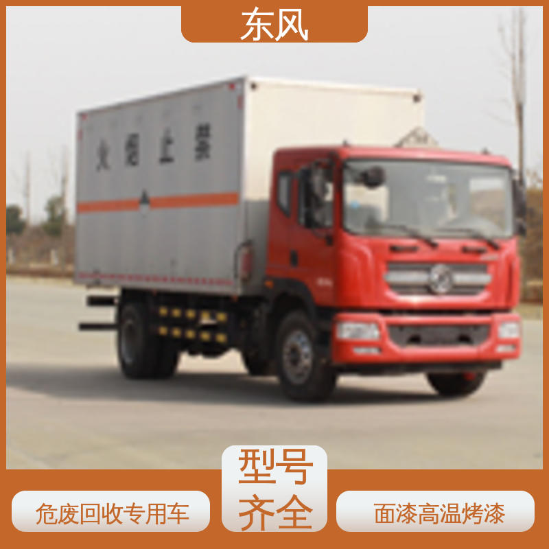 东风 11吨 液体危险品专用车 车厢采用高强度加强钢 全国送车