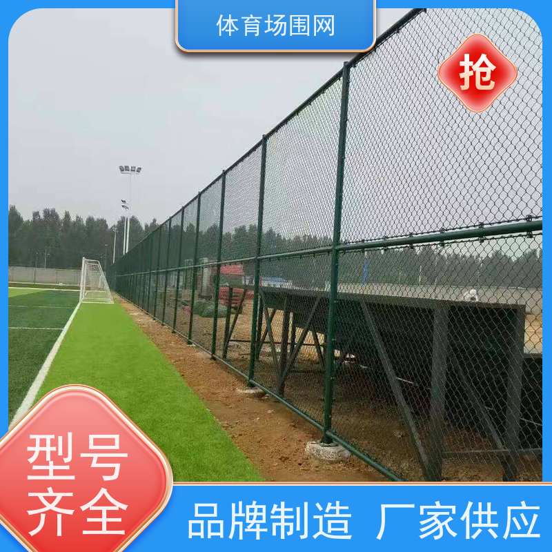 室外球场围网 运动场护栏网 生产定制 质量保障