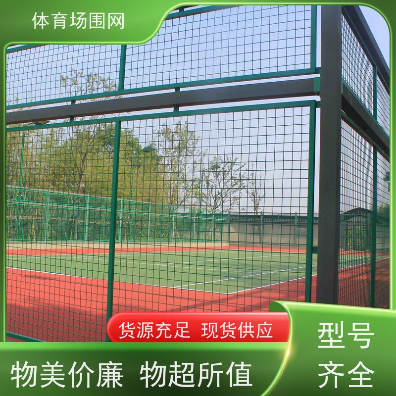 胜丰 门球场围网 安全防护 户外篮球场勾花网 安装简便