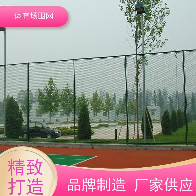 球场围网学校运动体育场围栏户外足球场篮球场菱形勾花护栏网