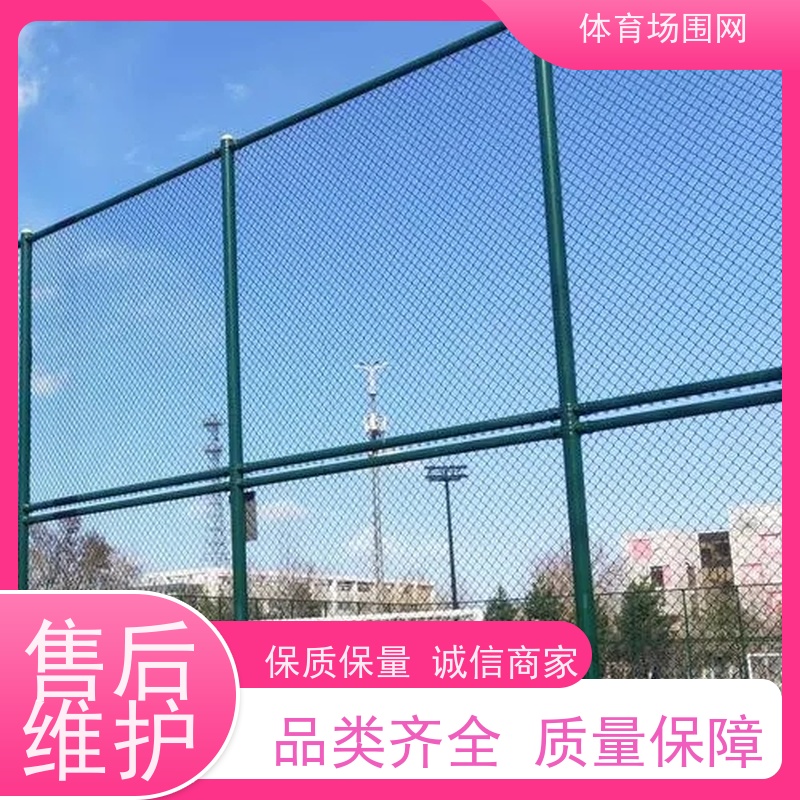 球场隔离护栏 运动场体育场围栏网 篮球网球训练场围网