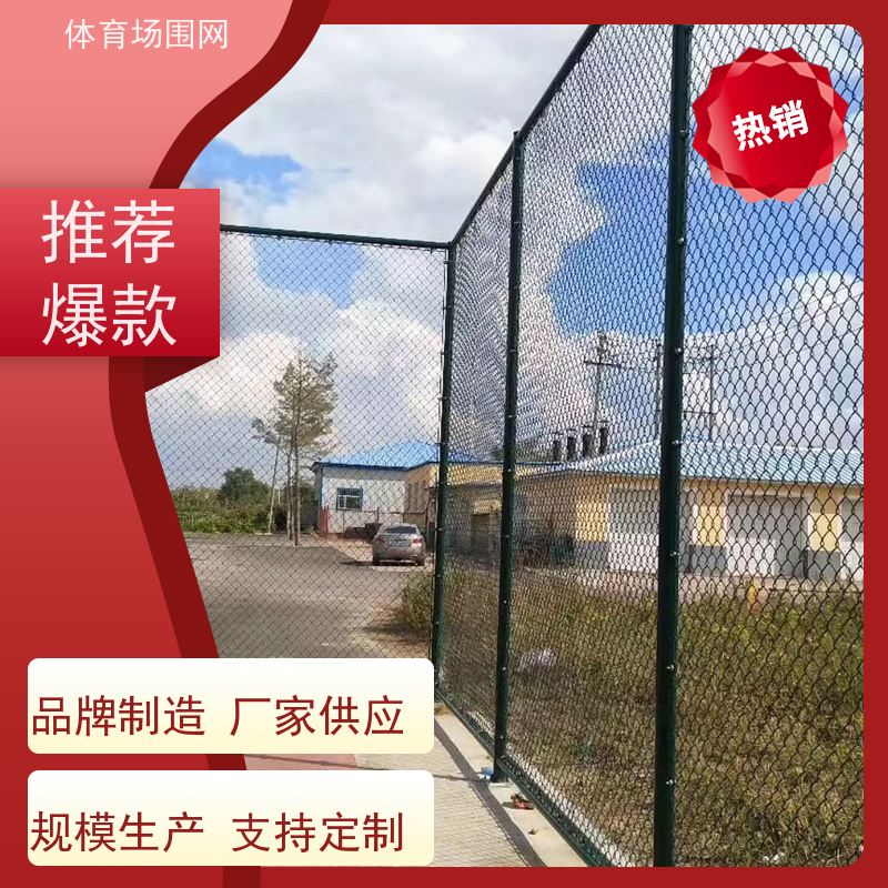 室外球场围栏 操场铁丝包塑网球场 实体工厂销售