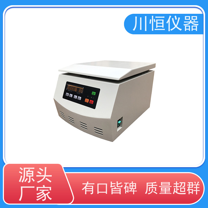 川恒仪器台式低速离心机耐用性强结构坚固使用寿命长