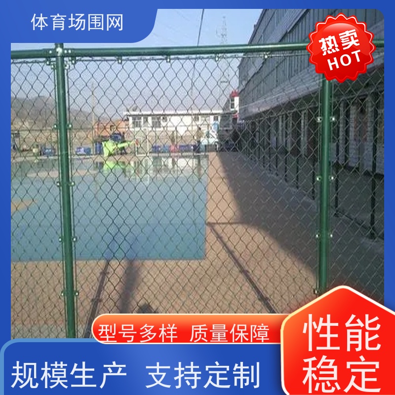 凡景 球场围网 室外框架式体育场围栏网 篮足球场安全隔离护栏可定制