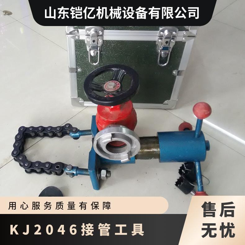 三个开孔器KJ20-46接管工具 适应于煤矿管路操作