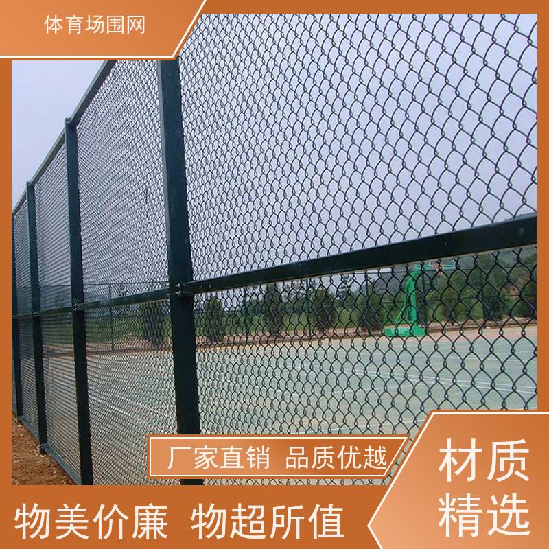 运动场围栏 篮球场护栏网 学校操场防护网 公园室外护栏