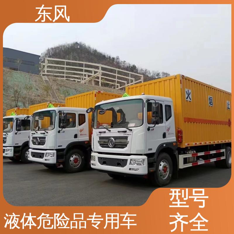 东风 11吨 三类危险货物配送车 横梁纵梁铆接工艺 全国供应