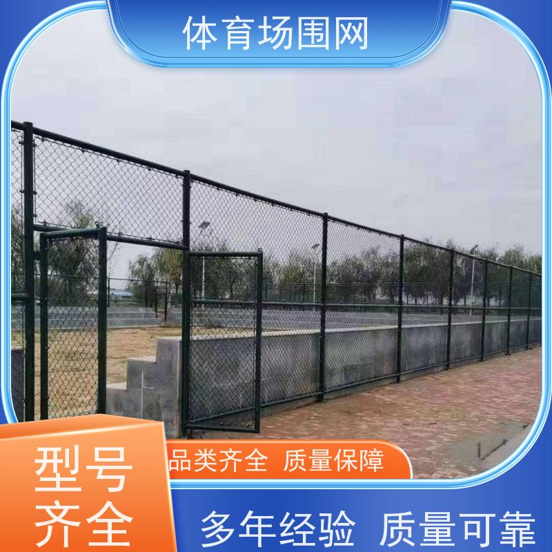 篮球场网球场护栏网 户外足球体育场围栏菱形包塑铁丝网欣展可定做