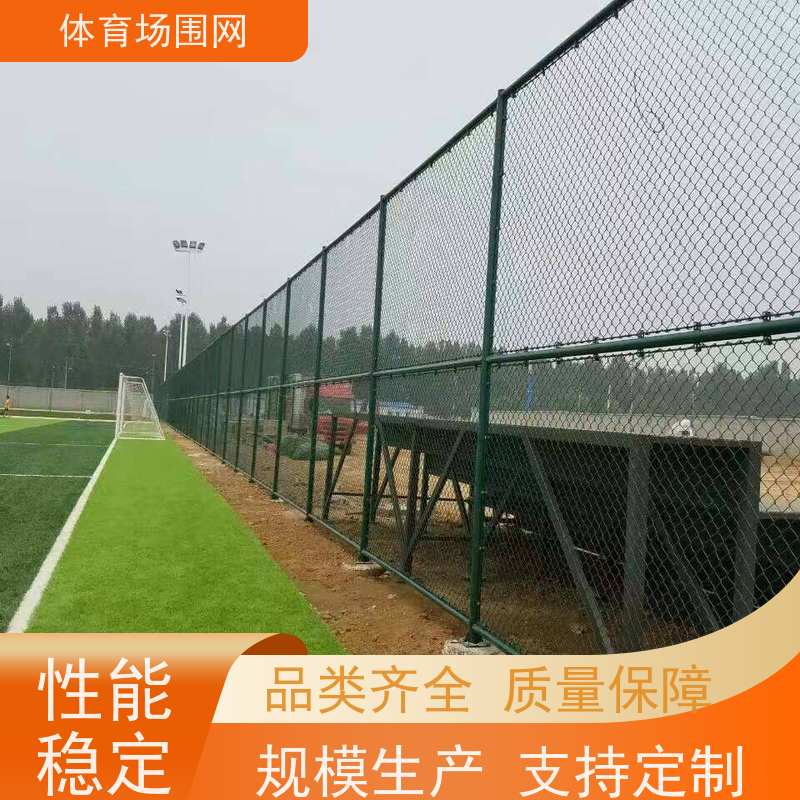 税源 球场围网安全防护围栏户外运动场浸塑防撞护栏