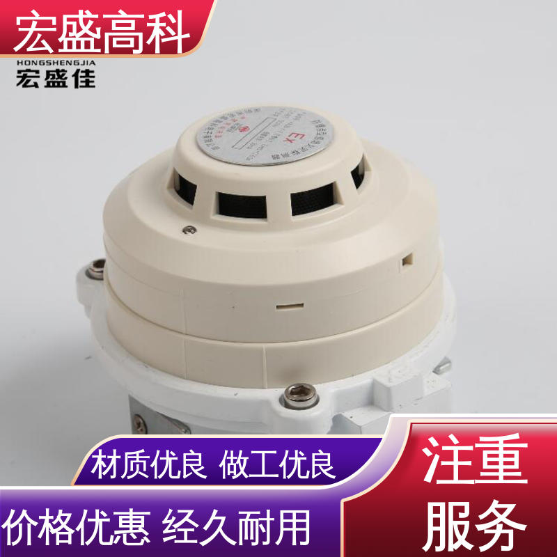 宏盛佳 发货及时 IP65材质 防爆烟感探测器 甄选材料