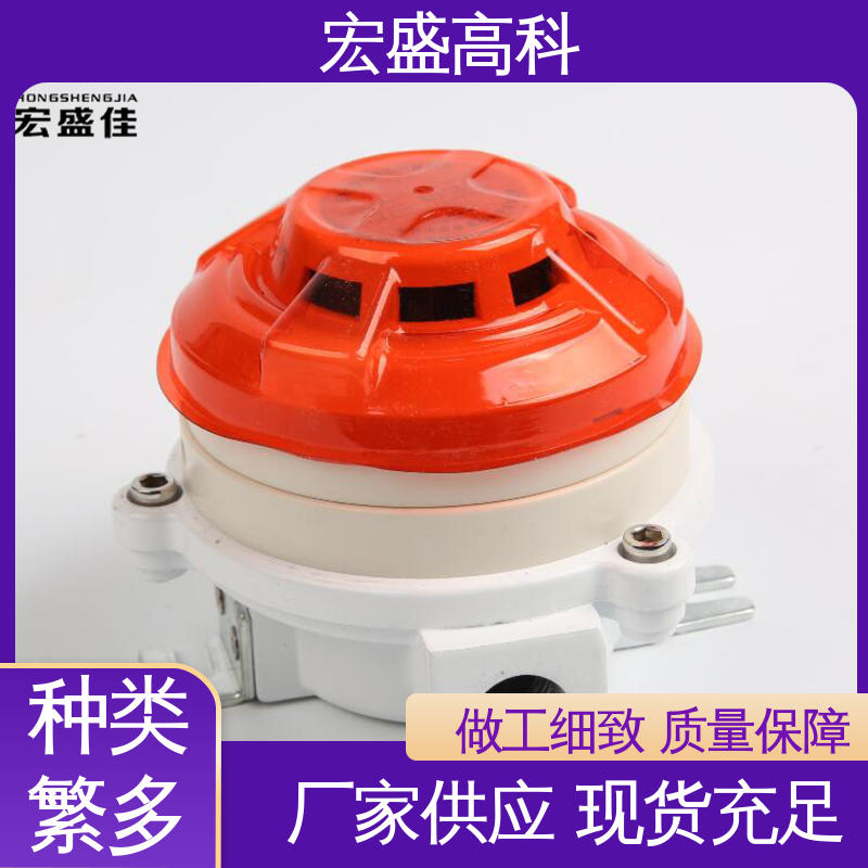 宏盛高科 IP65材质 经久耐用 防爆感烟探测器 现货
