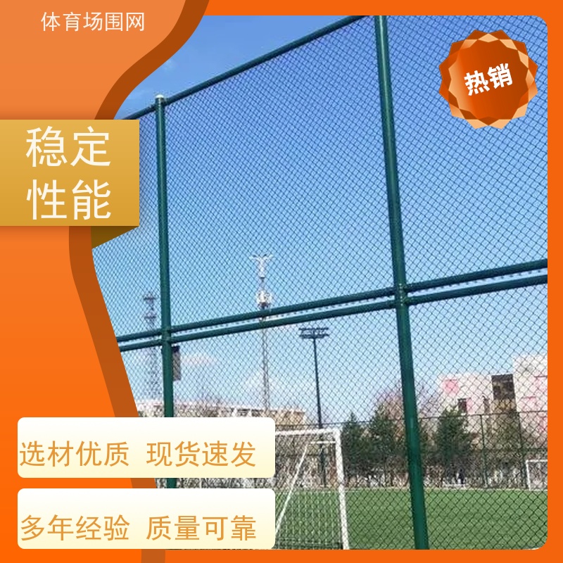 框架式 组装式 篮球场围网 球场护栏网 学校操场体育场围栏 pvc包塑丝