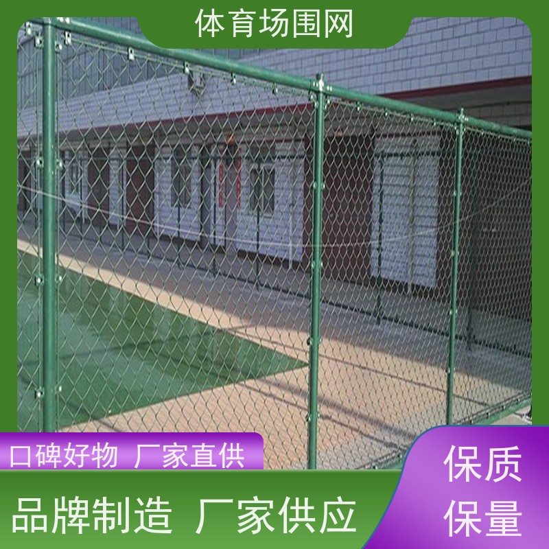 学校操场篮球足球网场围网菱形勾花网运动体育场围栏网 球场围网