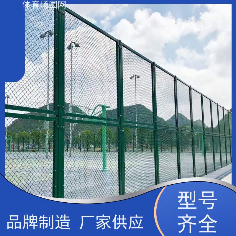 炎煌勾花网护栏学校田径场围网综合训练运动场围栏