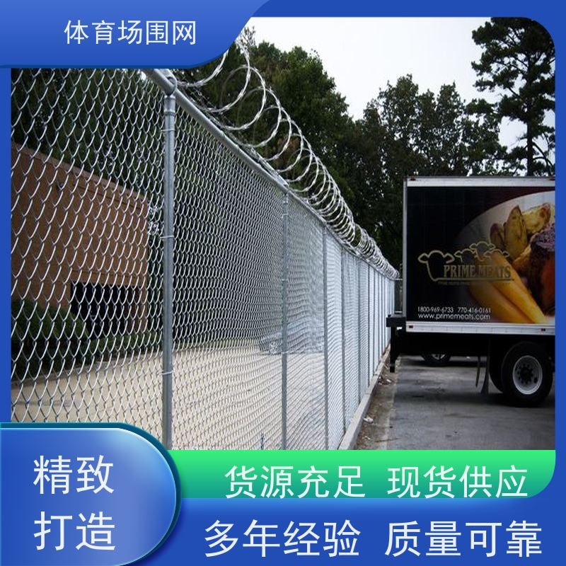 4米高体育场勾花围网 运动场护栏网组装式 框架球场围网日字型