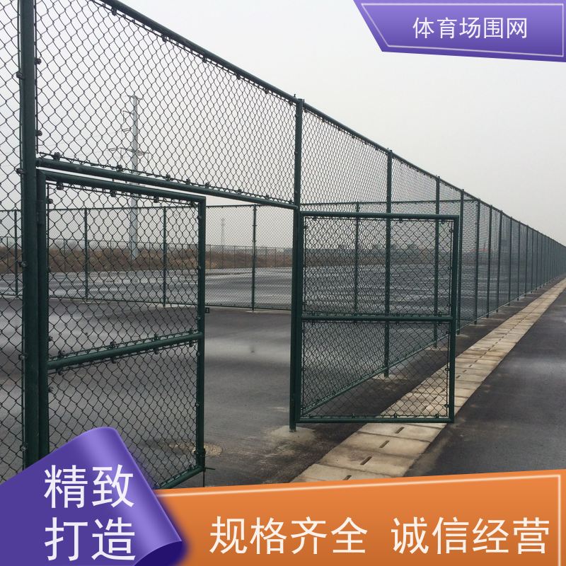 球场专用围栏网厂家 篮球场防护网 运动场隔离网 围网学校操场