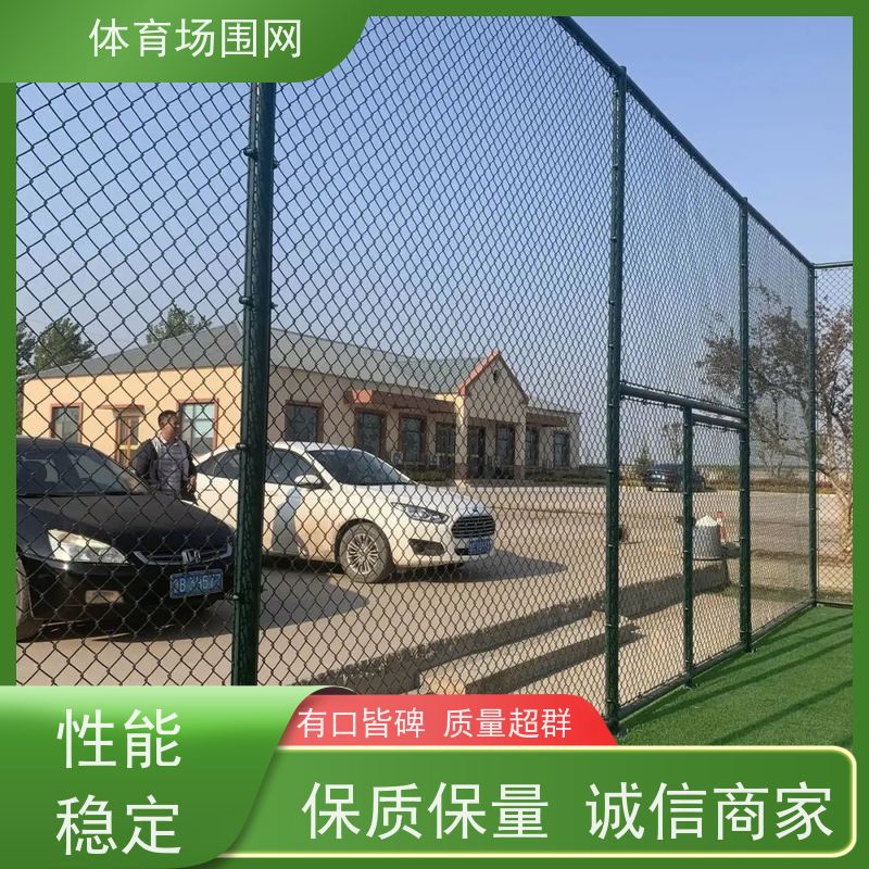 陆路通 框架球场围网 柔韧性好 安装简便 防腐耐磨 节能环保