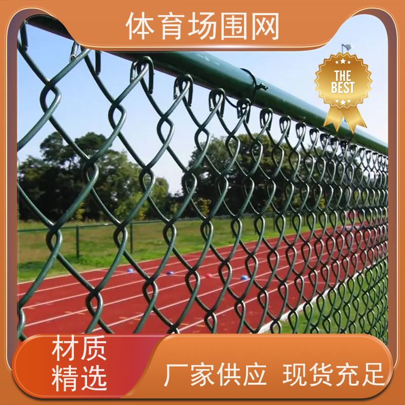 捷景 球场围网 体育场围栏 学校运动场护栏 浸塑耐腐蚀围栏网 现货定制