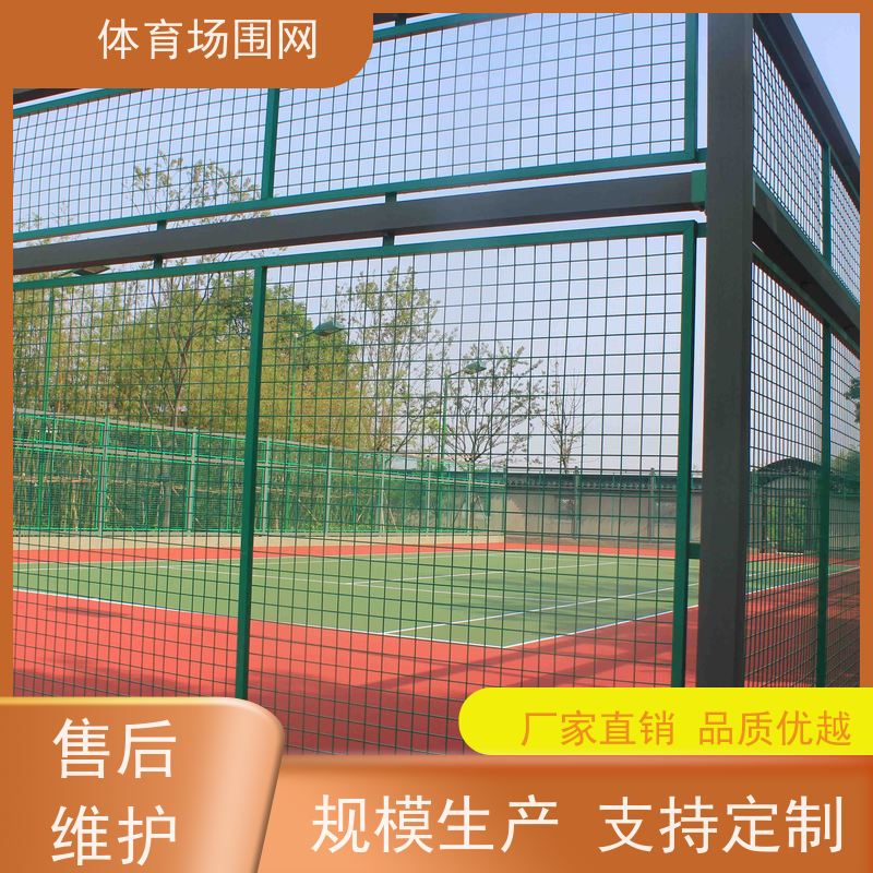 体育场围网 球场围栏 操场围墙公路框架隔离网防护网